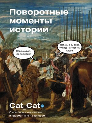 cover image of Поворотные моменты истории. О прошлом и настоящем